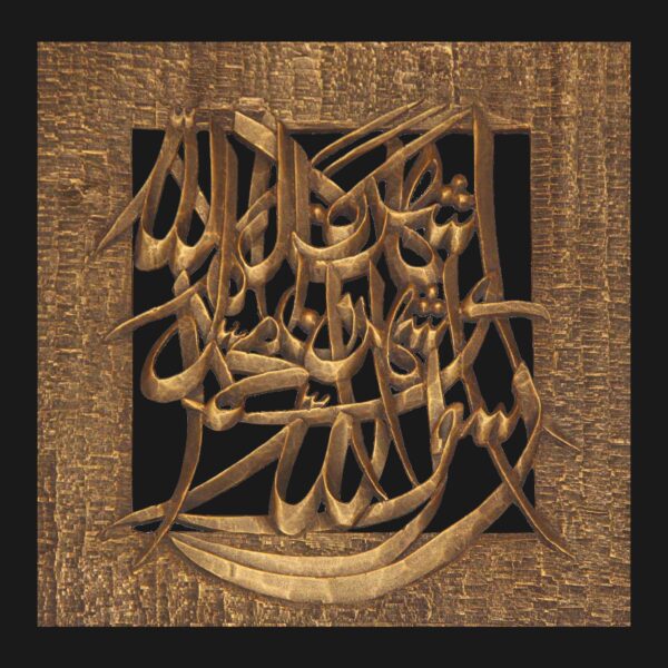 Ashhadu Alla Ilaha Illallah Wa Ashhadu Anna Muhammad ur Rasool Allah, Second Kalima of Islam, Wood Carving Shop, Wall Decor Online Store Wisconsin US, Wood Craft Store, Golden Kalima Wood Art, Modern Wall Art