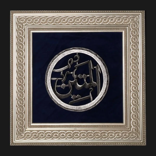 Al-Mateen اسماء الحسنیٰ – المتین, Handcrafted Islamic Wall Decor, Home Decor, Gift for Muslim, Handmade Solid Wood, Framed